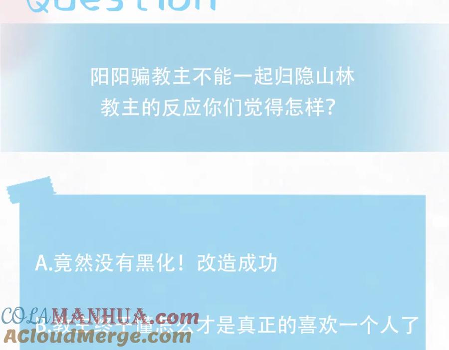 【快穿】绝美白莲在线教学 第115话 卸任武林盟主 第97页