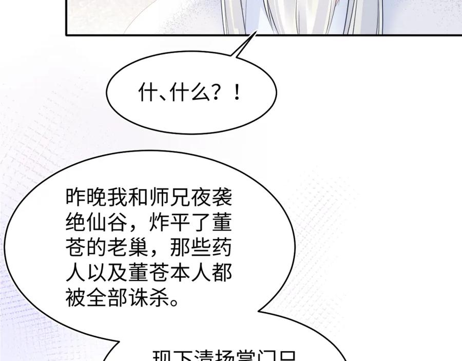【快穿】绝美白莲在线教学 第115话 卸任武林盟主 第36页