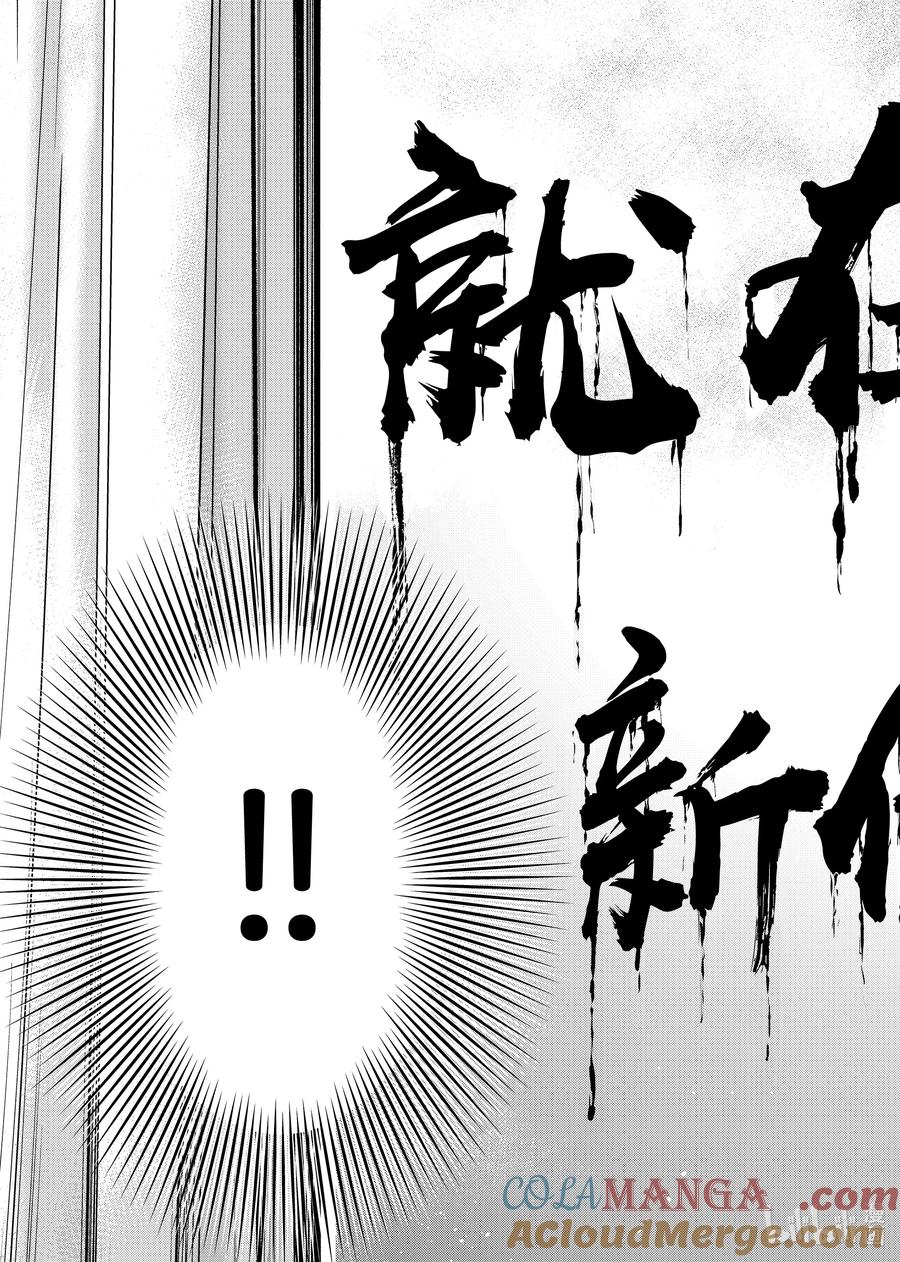 金田一37岁事件簿 - 117 血腥惨剧 - 第21张图