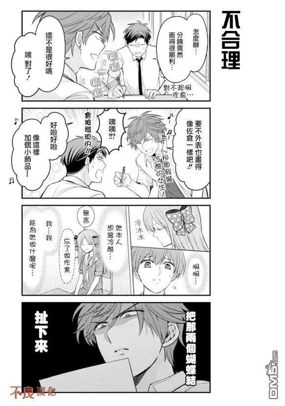 月刊少女野崎君 第118话 第10页