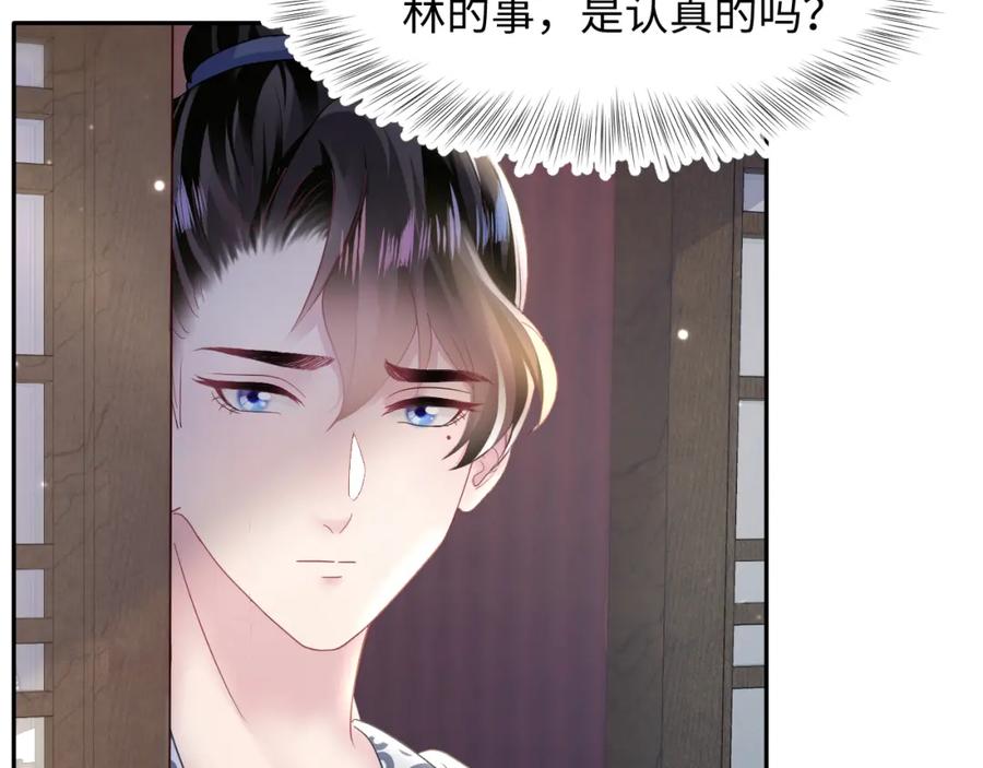 【快穿】绝美白莲在线教学 第115话 卸任武林盟主 第30页
