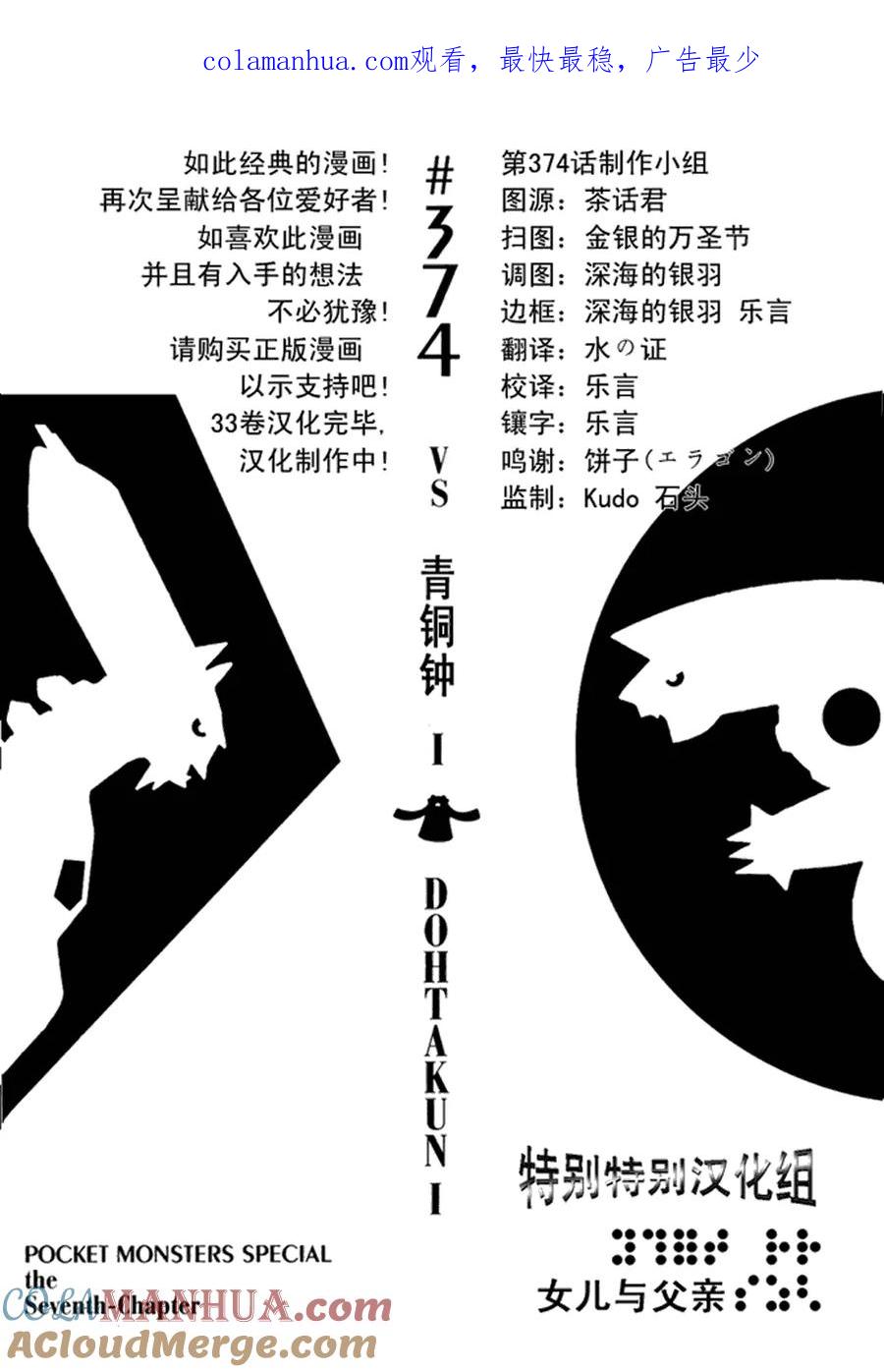 神奇宝贝特別篇 - 第374话 - 第1张图