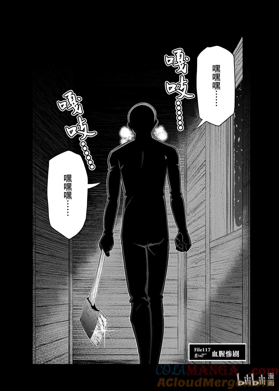 金田一37岁事件簿 - 117 血腥惨剧 - 第3张图