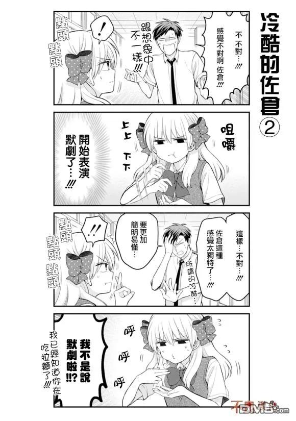 月刊少女野崎君 第118话 第6页
