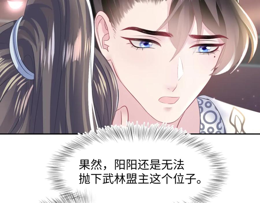 【快穿】绝美白莲在线教学 第115话 卸任武林盟主 第83页