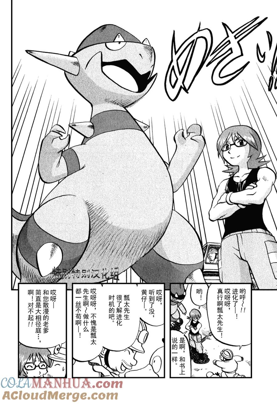 神奇宝贝特別篇 - 第374话 - 第15张图