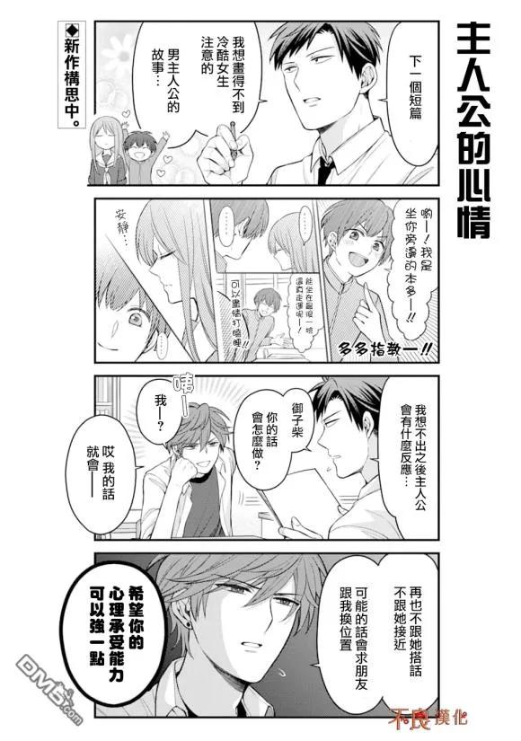 月刊少女野崎君 第118话 第2页