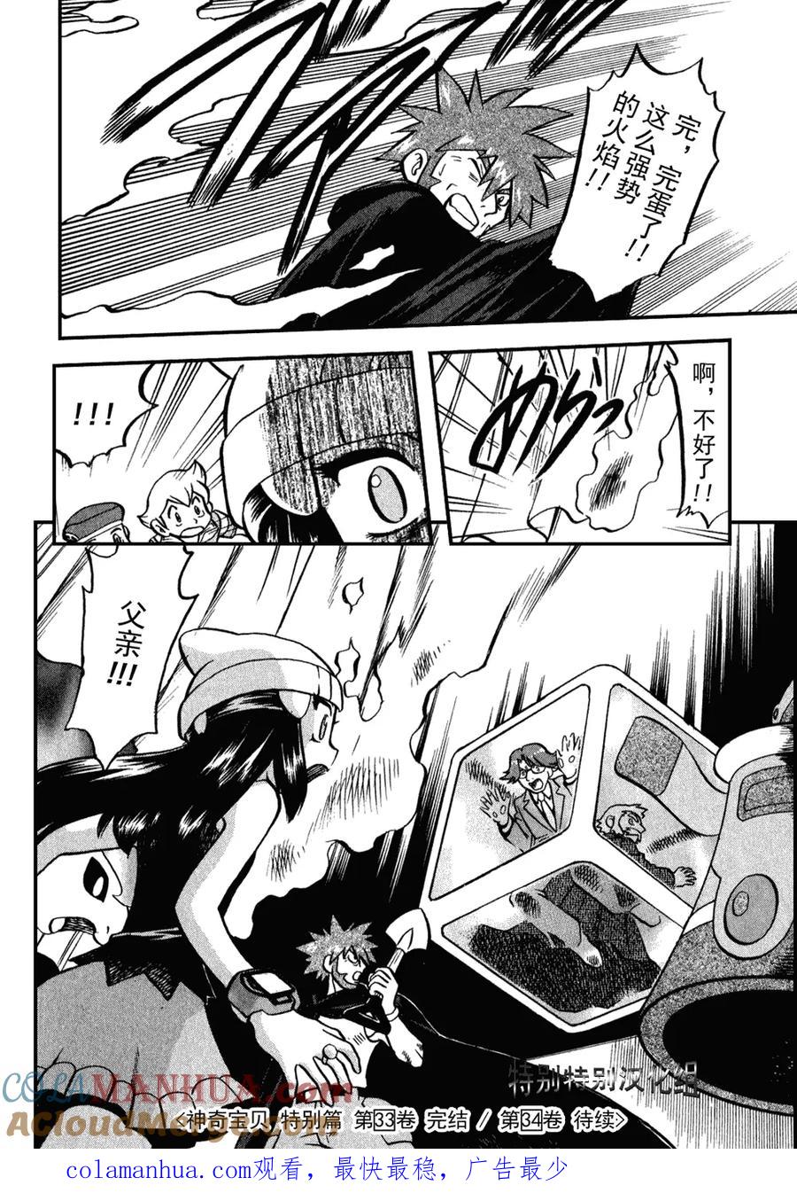 神奇宝贝特別篇 - 第374话 - 第21张图