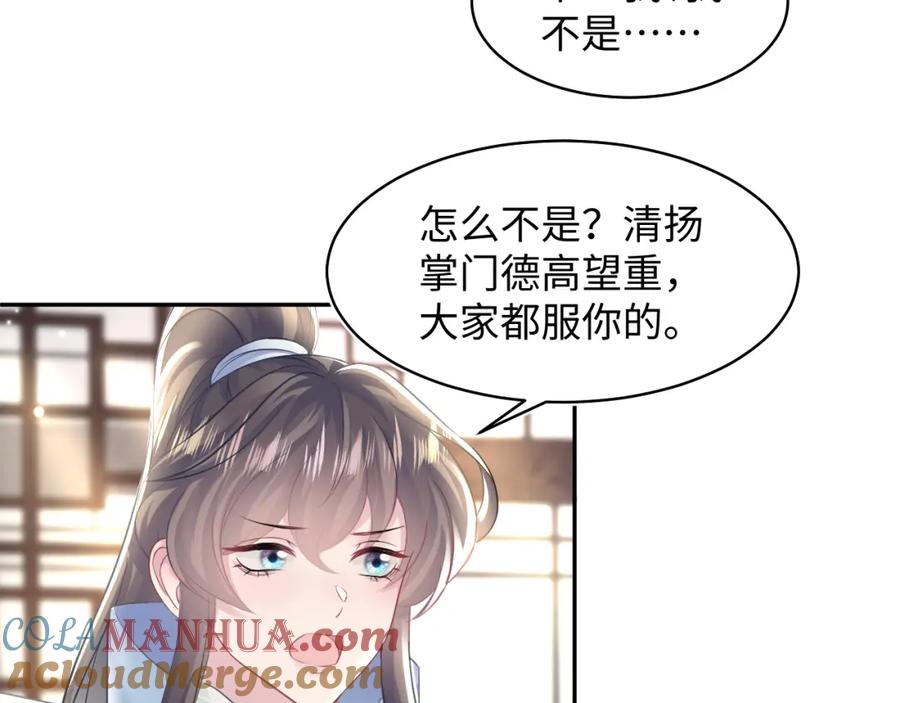 【快穿】绝美白莲在线教学 第115话 卸任武林盟主 第53页
