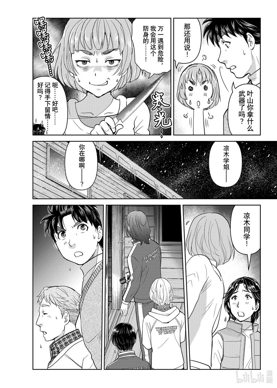 金田一37岁事件簿 - 117 血腥惨剧 - 第14张图