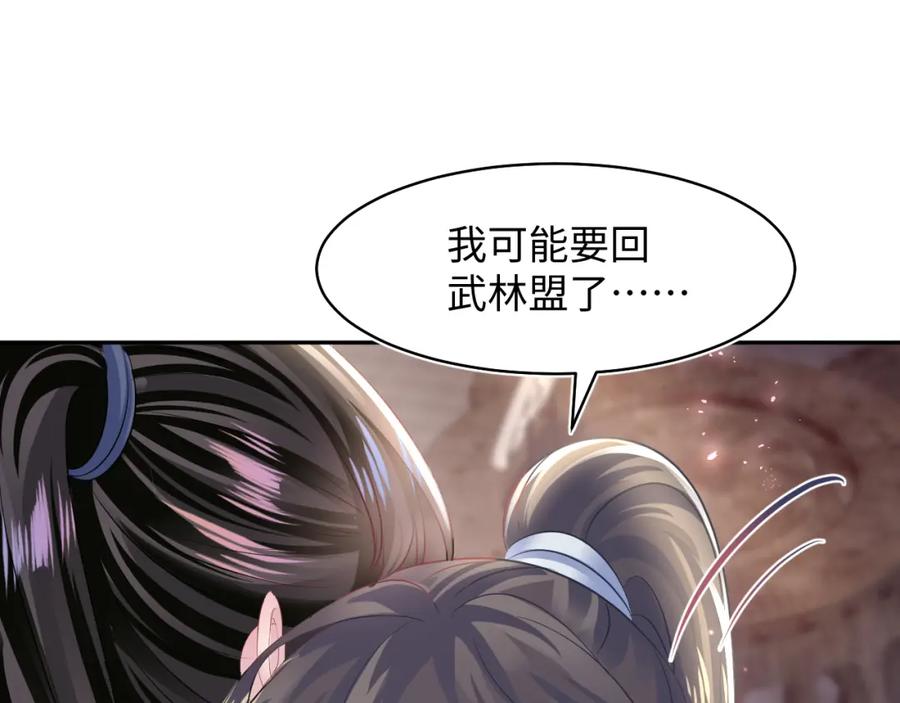 【快穿】绝美白莲在线教学 第115话 卸任武林盟主 第80页
