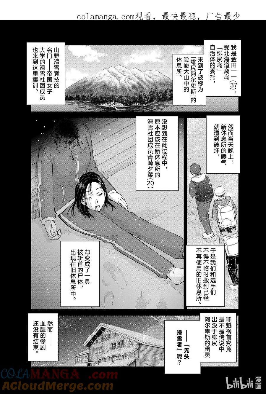 金田一37岁事件簿 - 117 血腥惨剧 - 第1张图