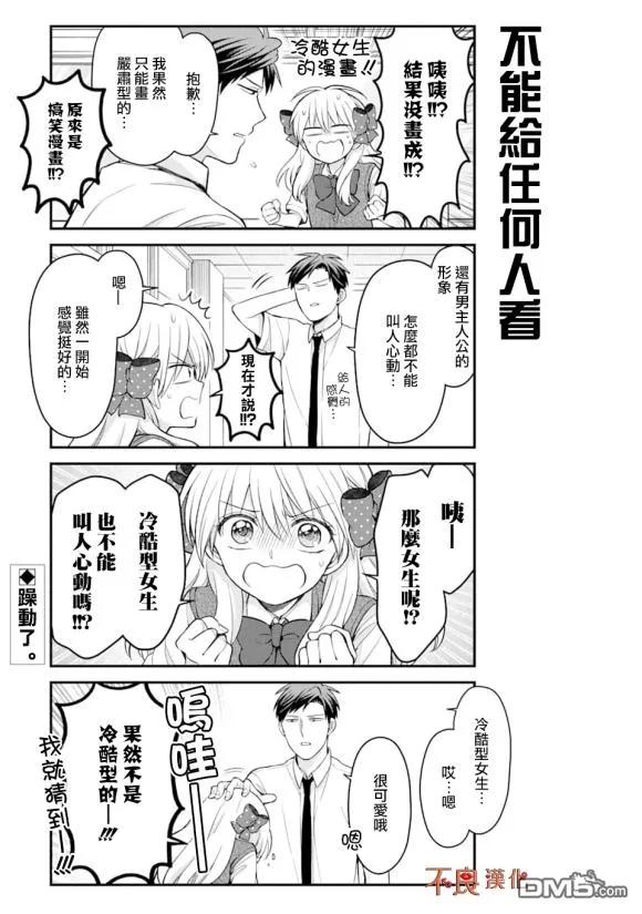 月刊少女野崎君 第118话 第12页