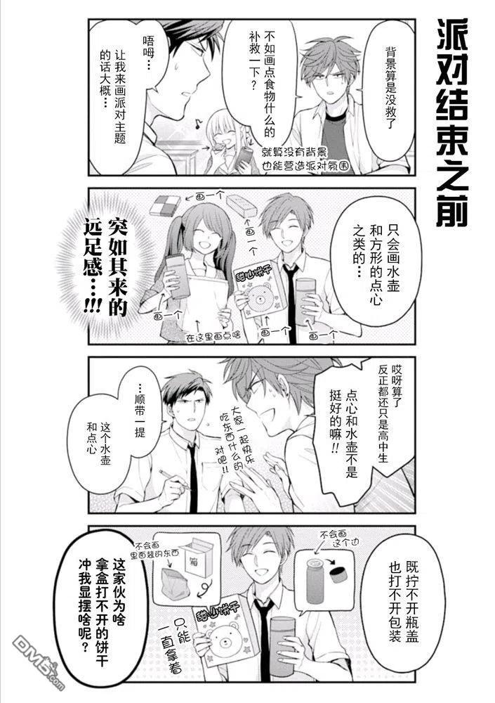 月刊少女野崎君 第119话 第4页