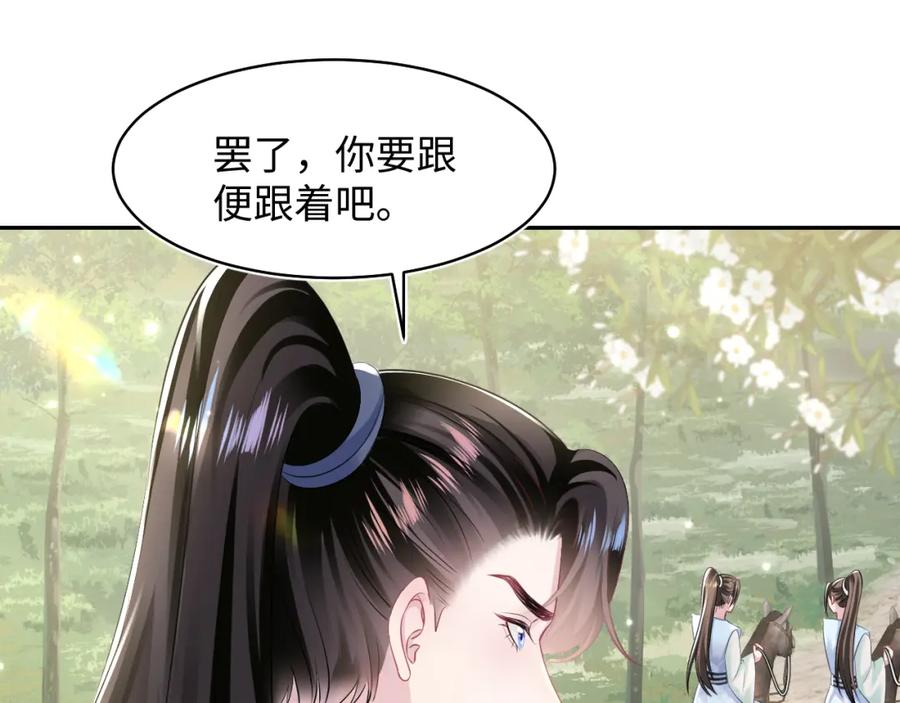【快穿】绝美白莲在线教学 第116话 贤惠的教主 第66页