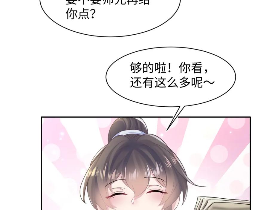 【快穿】绝美白莲在线教学 第116话 贤惠的教主 第40页