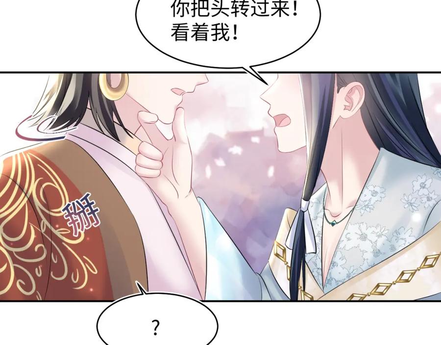 【快穿】绝美白莲在线教学 第116话 贤惠的教主 第90页