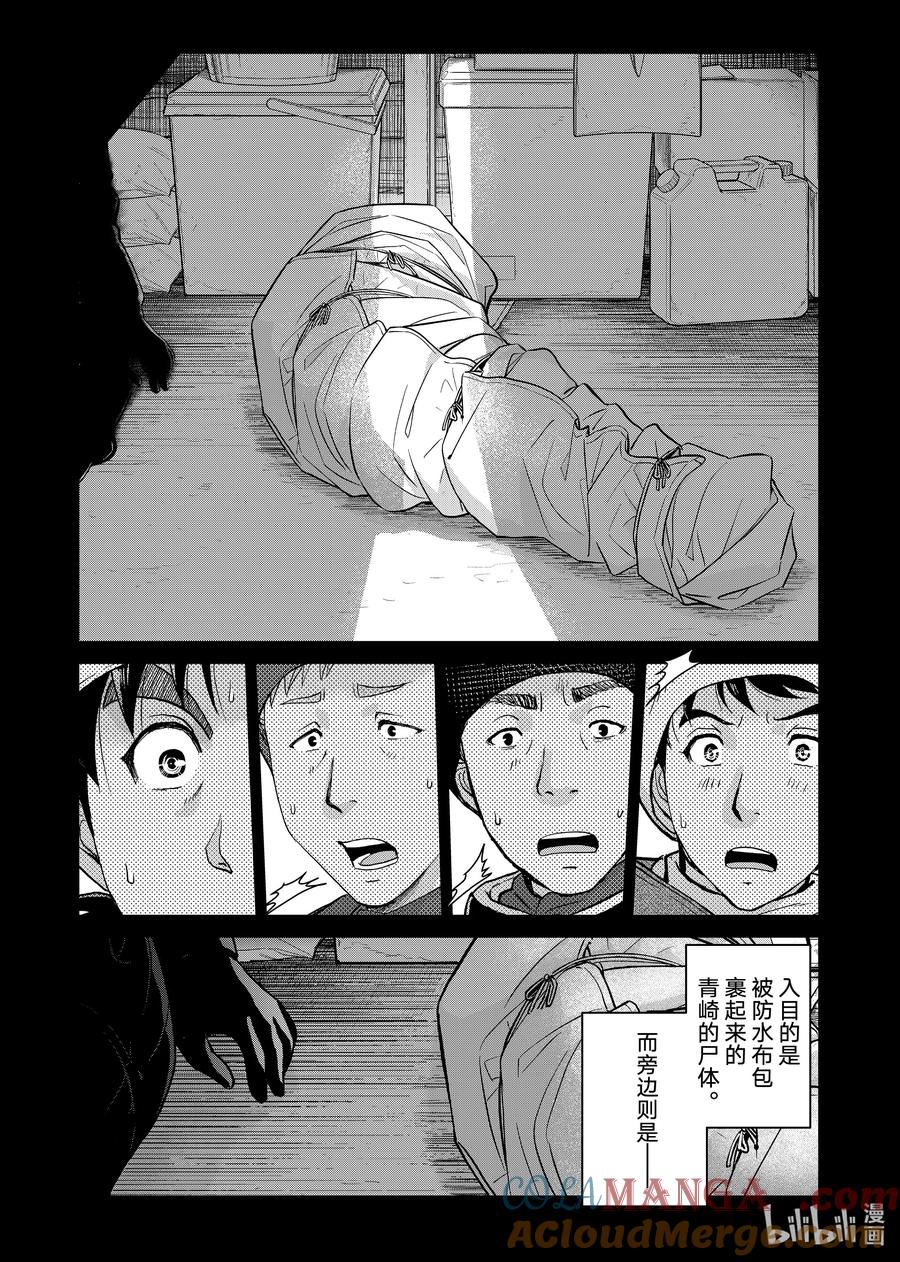 金田一37岁事件簿 - 118 怀疑的种子 - 第19张图