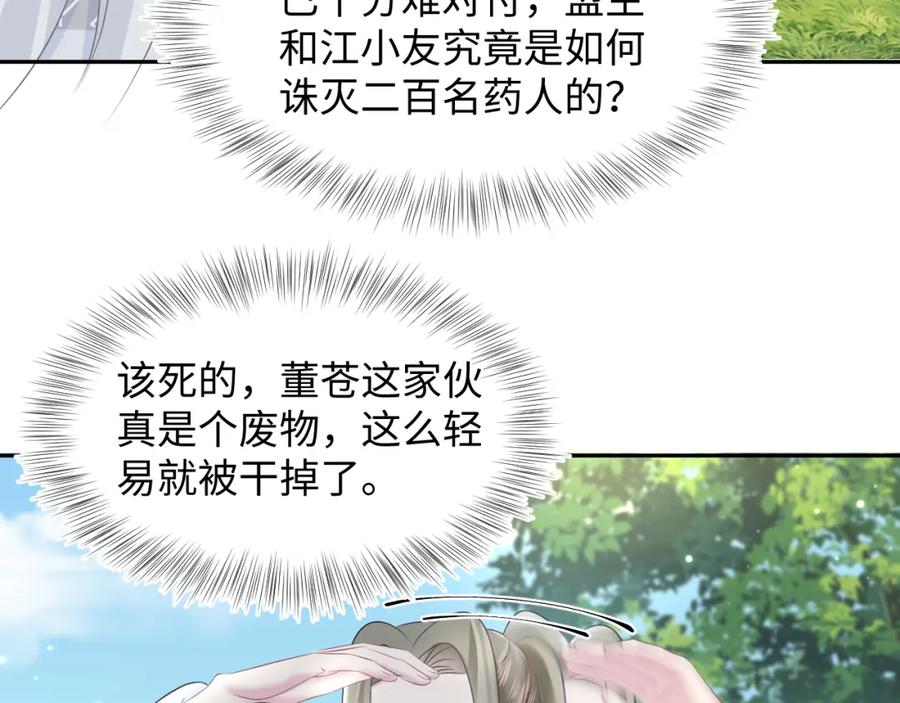 【快穿】绝美白莲在线教学 第116话 贤惠的教主 第10页