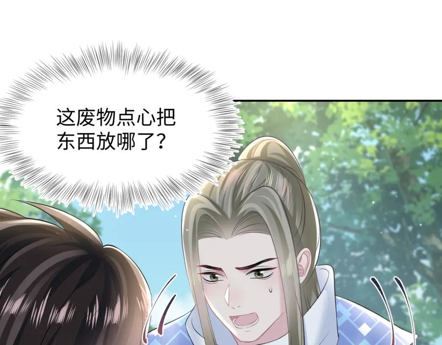 【快穿】绝美白莲在线教学 第116话 贤惠的教主 第14页