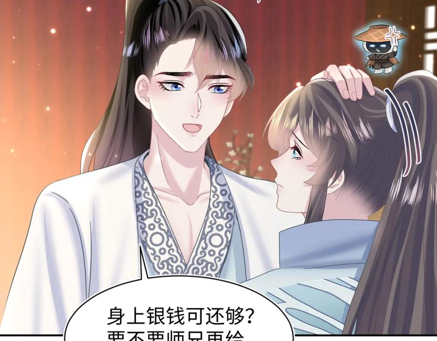 【快穿】绝美白莲在线教学 第116话 贤惠的教主 第39页