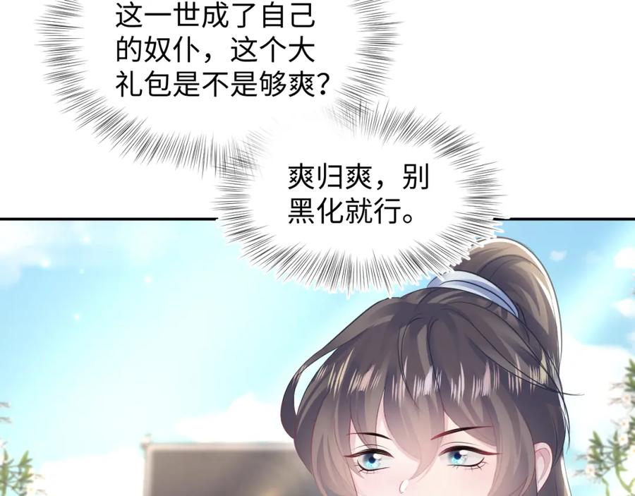 【快穿】绝美白莲在线教学 第116话 贤惠的教主 第68页