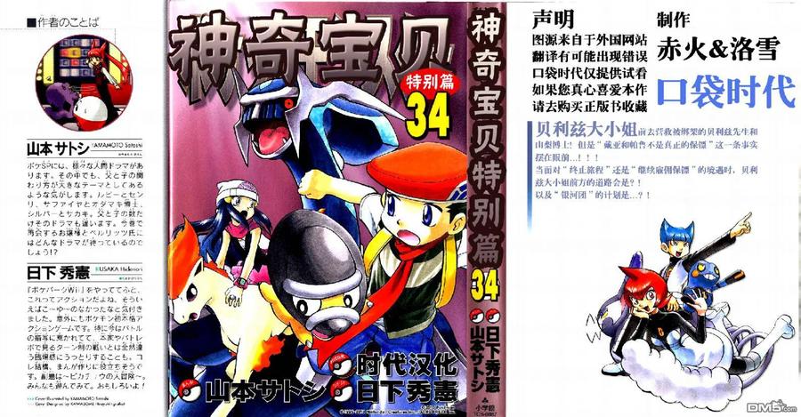 神奇宝贝特別篇 - 第375话 - 第2张图