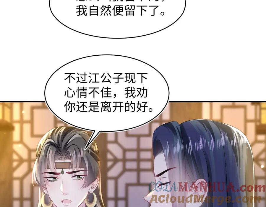 【快穿】绝美白莲在线教学 第116话 贤惠的教主 第85页
