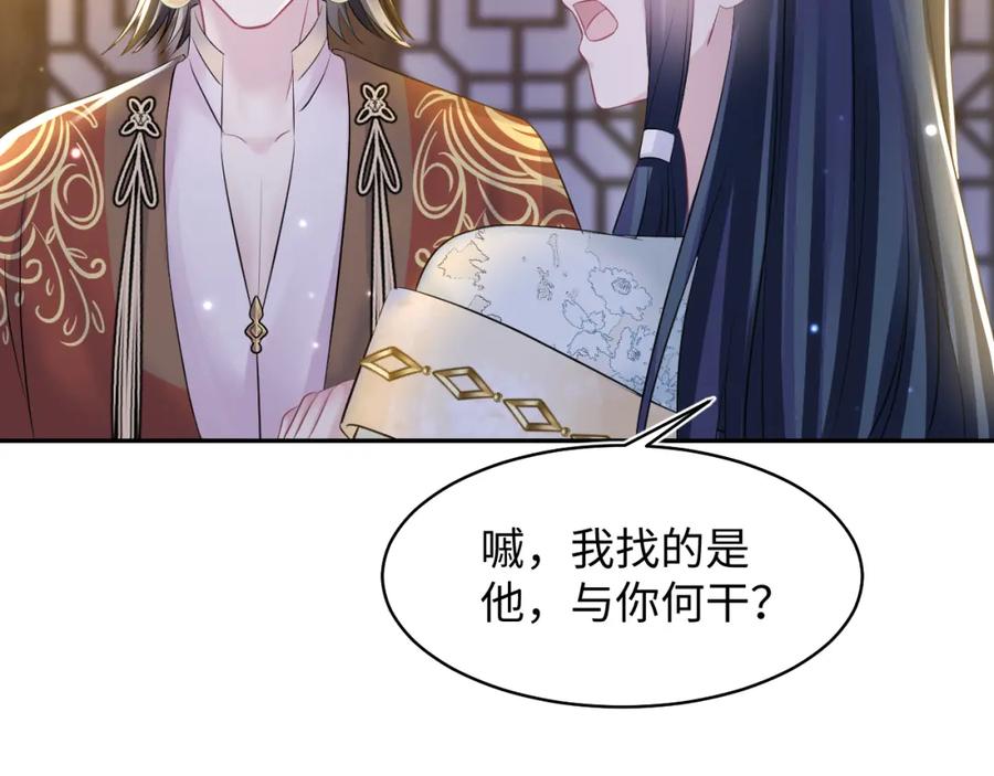 【快穿】绝美白莲在线教学 第116话 贤惠的教主 第86页