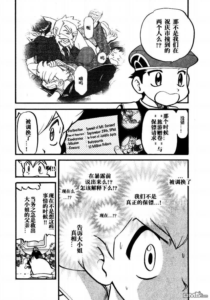 神奇宝贝特別篇 - 第375话 - 第10张图