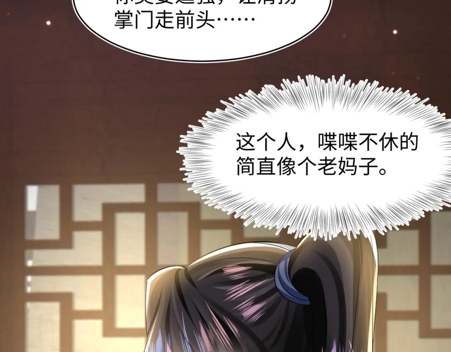【快穿】绝美白莲在线教学 第116话 贤惠的教主 第30页