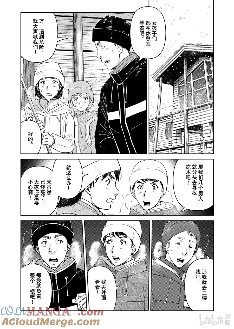 金田一37岁事件簿 - 118 怀疑的种子 - 第9张图