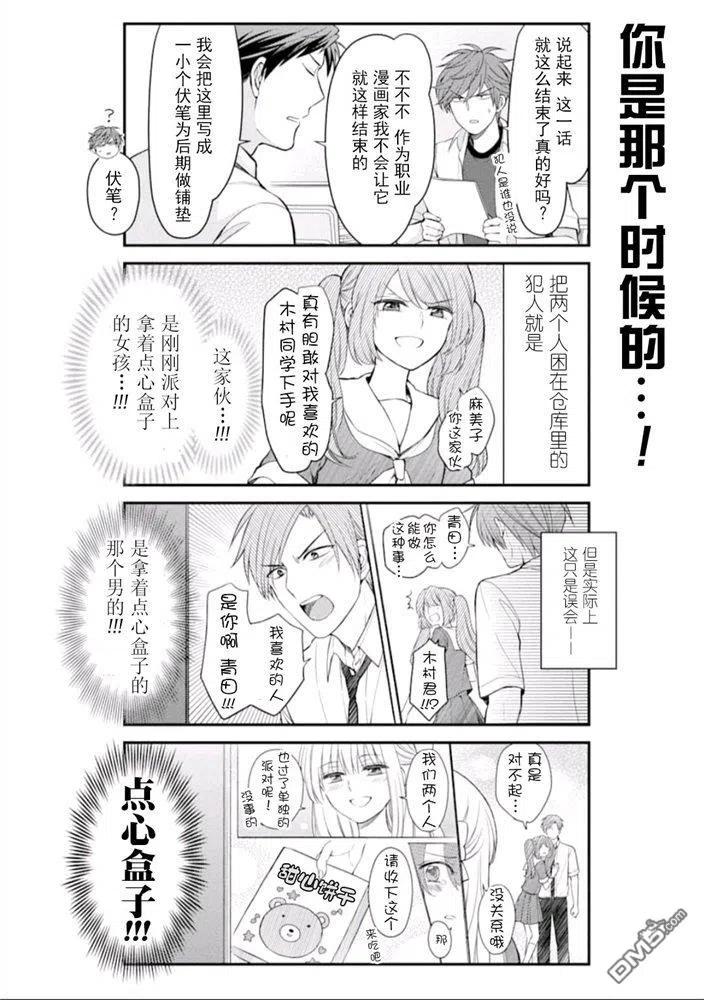月刊少女野崎君 第119话 第8页