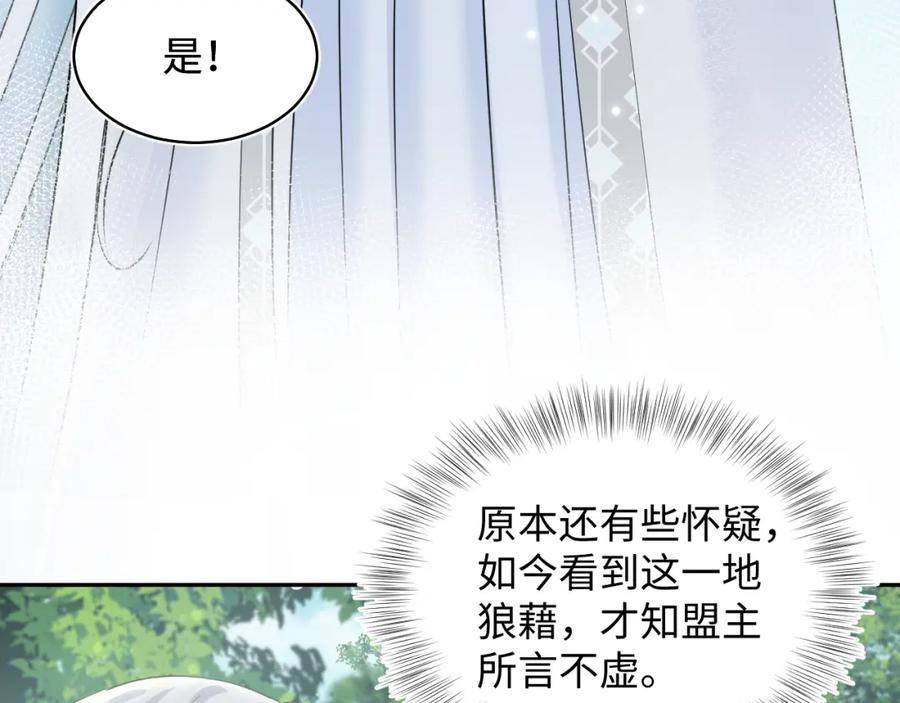 【快穿】绝美白莲在线教学 第116话 贤惠的教主 第8页