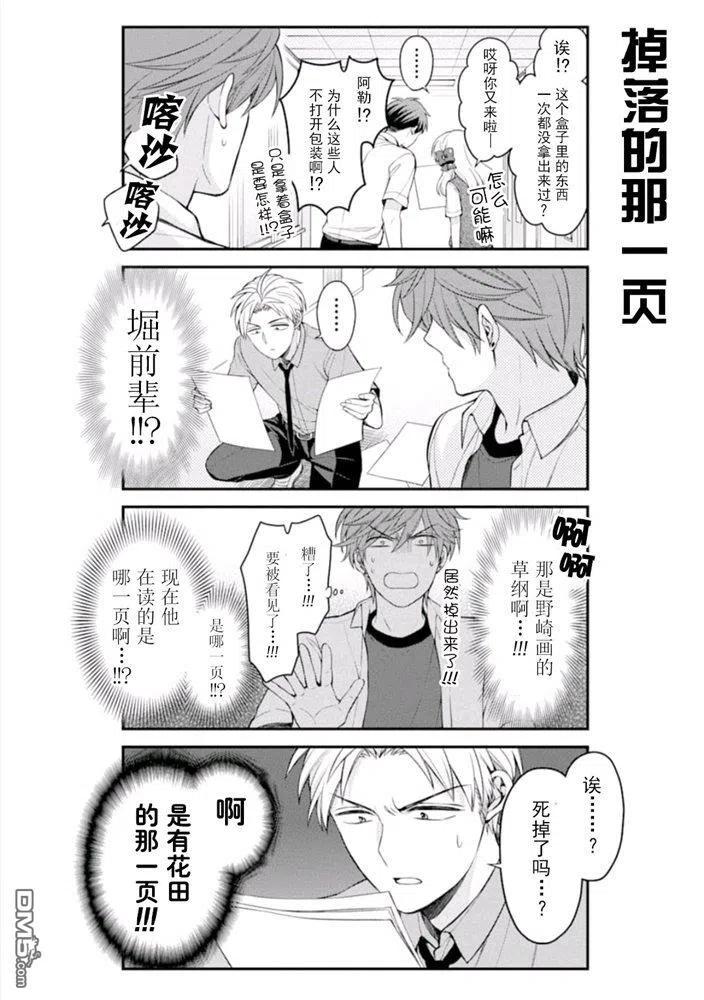 月刊少女野崎君 第119话 第10页