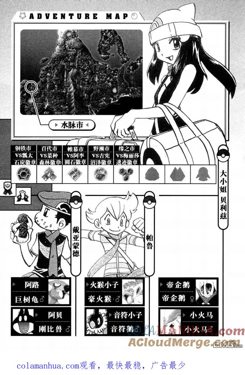 神奇宝贝特別篇 - 第375话 - 第25张图