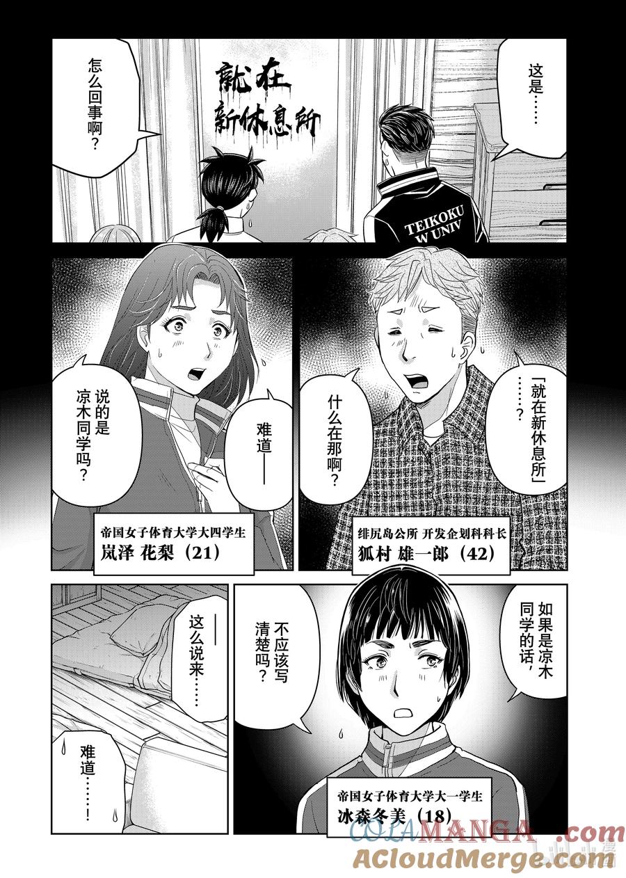 金田一37岁事件簿 - 118 怀疑的种子 - 第3张图