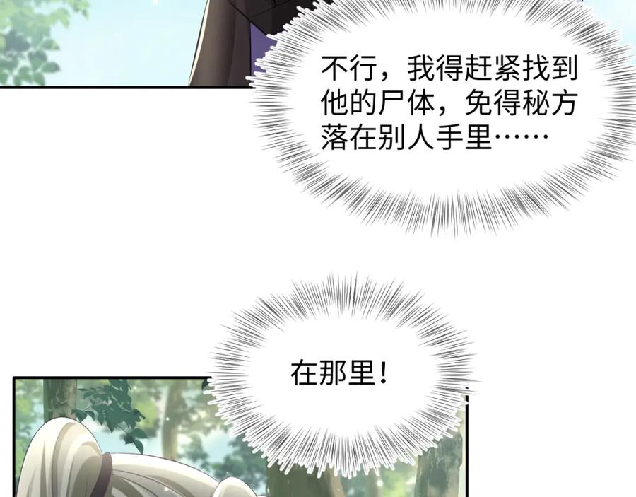 【快穿】绝美白莲在线教学 第116话 贤惠的教主 第12页