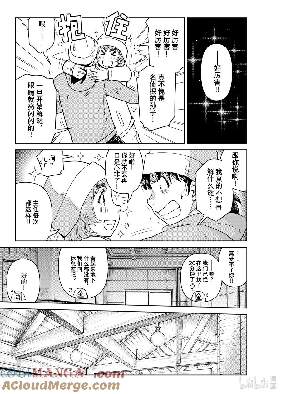 金田一37岁事件簿 - 118 怀疑的种子 - 第15张图