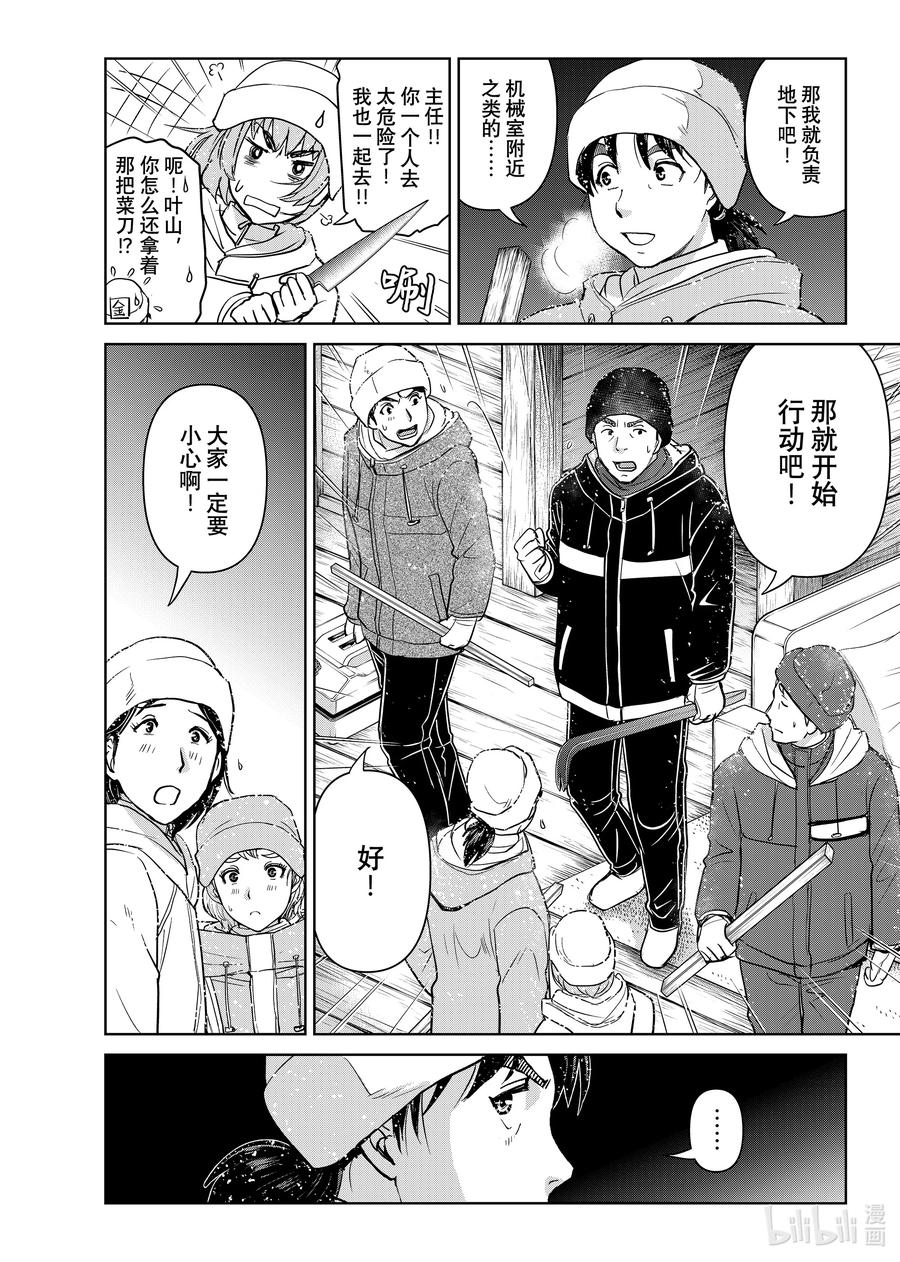 金田一37岁事件簿 - 118 怀疑的种子 - 第10张图