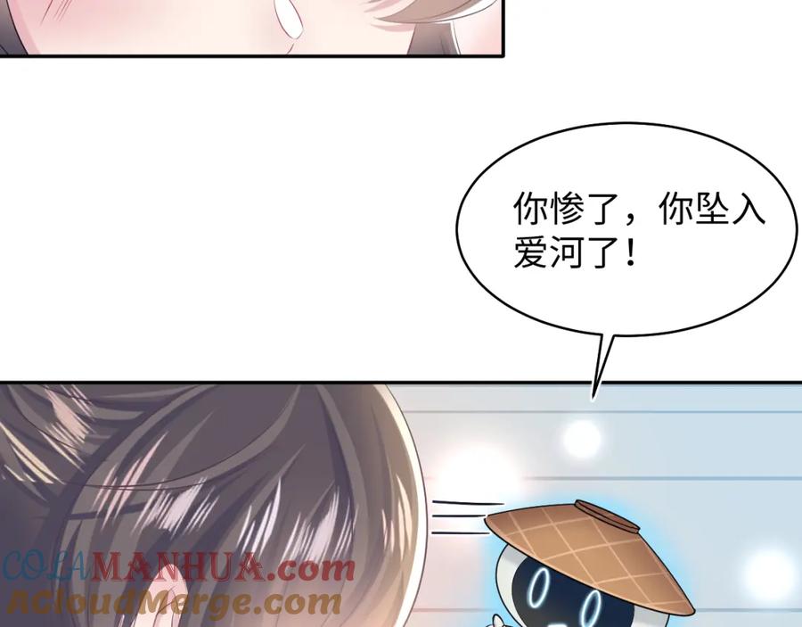 【快穿】绝美白莲在线教学 第116话 贤惠的教主 第33页