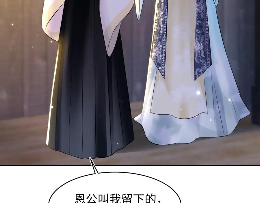 【快穿】绝美白莲在线教学 第116话 贤惠的教主 第84页
