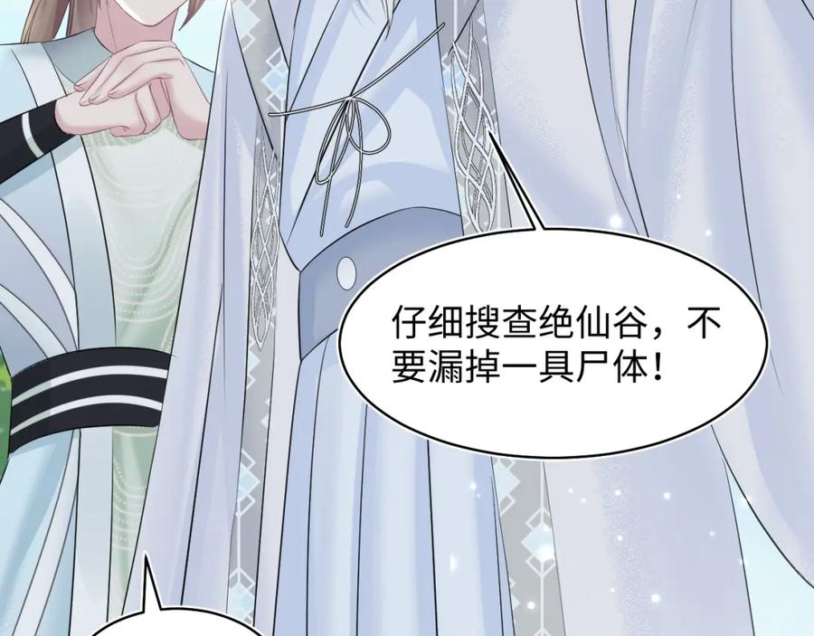 【快穿】绝美白莲在线教学 第116话 贤惠的教主 第7页