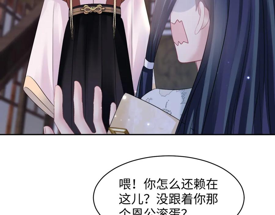 【快穿】绝美白莲在线教学 第116话 贤惠的教主 第82页