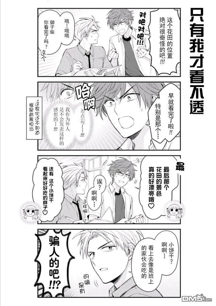月刊少女野崎君 第119话 第12页