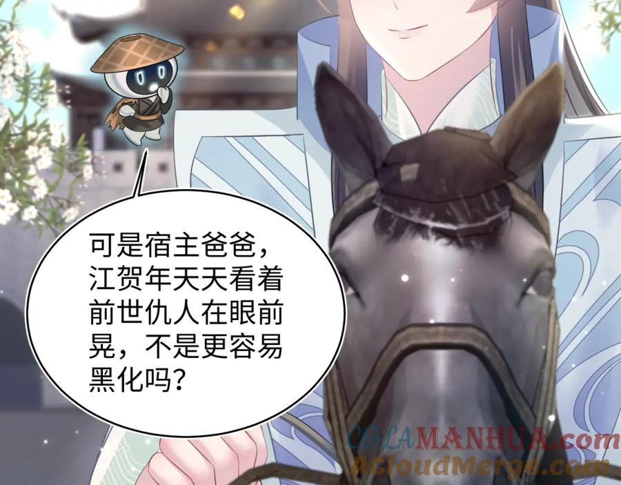 【快穿】绝美白莲在线教学 第116话 贤惠的教主 第69页