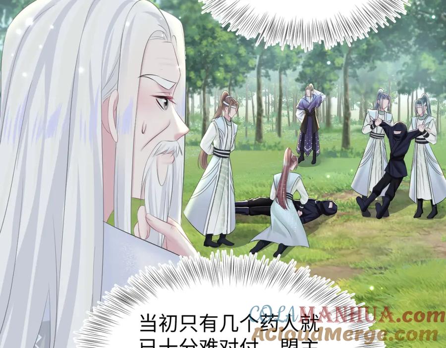 【快穿】绝美白莲在线教学 第116话 贤惠的教主 第9页