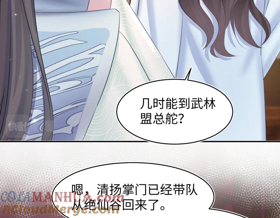 【快穿】绝美白莲在线教学 第116话 贤惠的教主 第25页