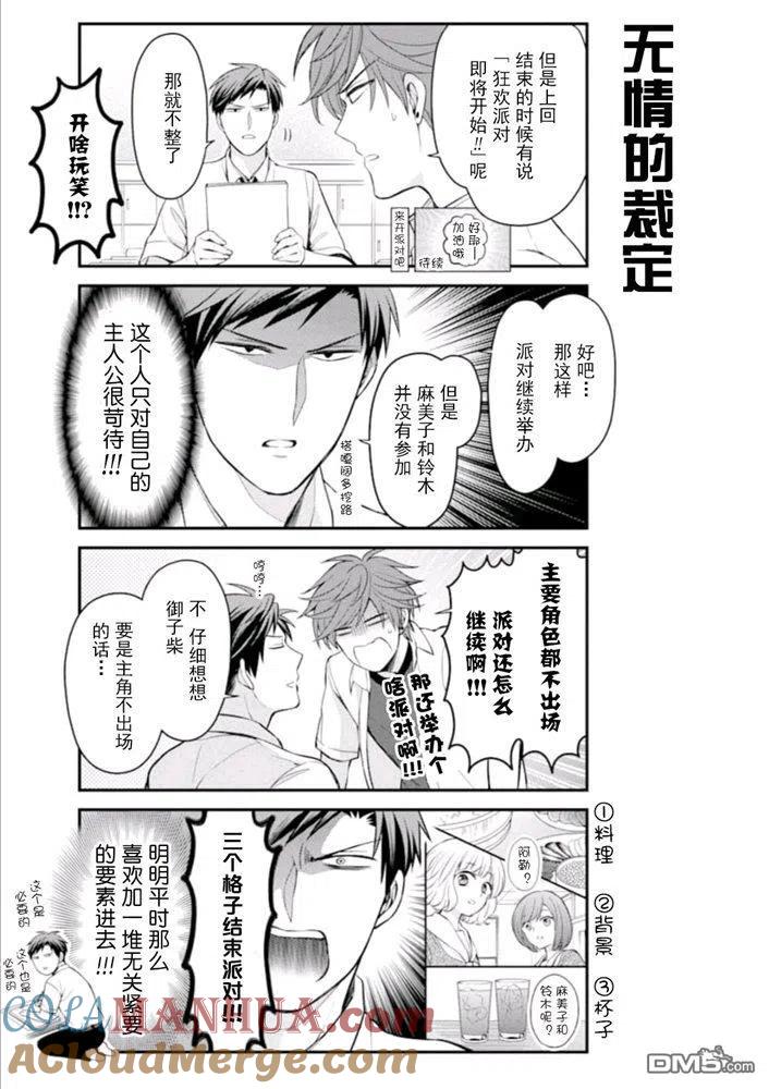 月刊少女野崎君 第119话 第3页