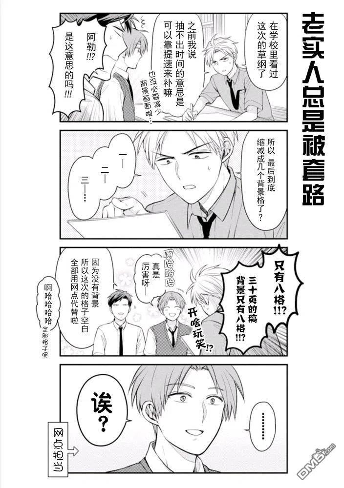 月刊少女野崎君 第119话 第14页